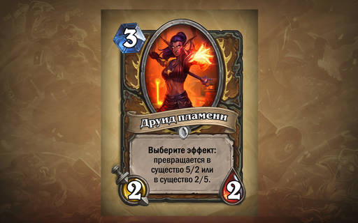 Hearthstone: Heroes of Warcraft - Последние 14 карт из дополнения Черная гора к Hearthstone.