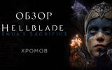 Poster_hellblade_senua-s_sacrifice